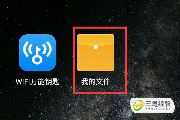 01打开手机应用中心下载安装wifi万能钥匙