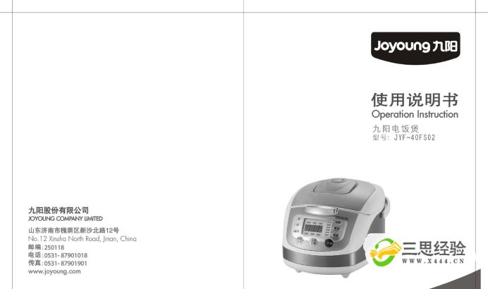 九阳JYF-50FS03型电饭煲使用说明书