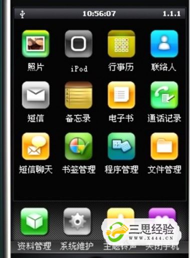 新版iPhone PC Suite完全详细使用教程