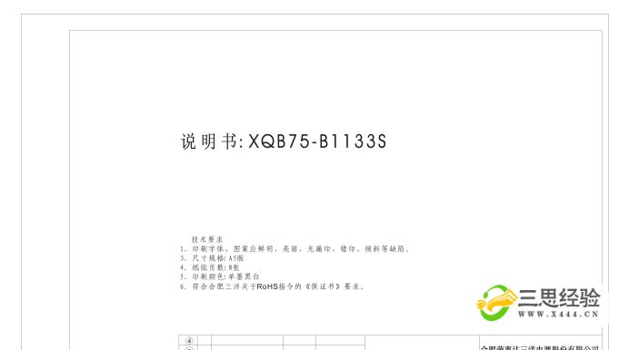 三洋XQB50-S833洗衣机使用说明书