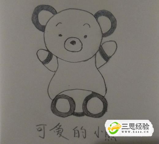 可爱的小熊简笔画