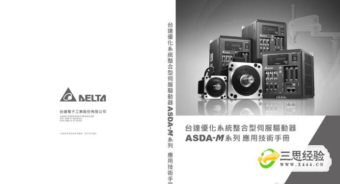 台达ASDA-M伺服驱动器使用手冊:[1]