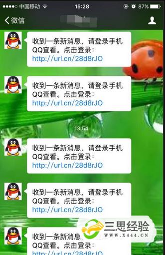 微信提示请登入手机QQ查看