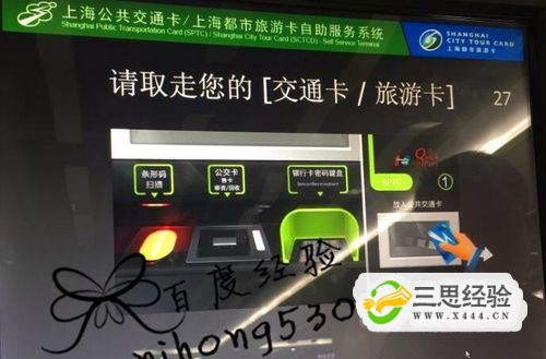 上海公共交通卡怎样退卡/交通卡押金怎么取回