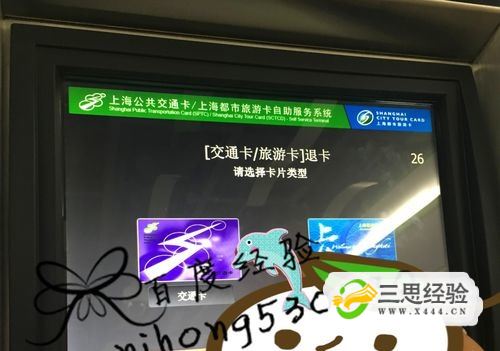 上海公共交通卡怎样退卡/交通卡押金怎么取回