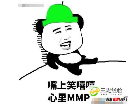 mmp是什么意思，四川脏话妈卖批(mmp表情包大全)(图4)
