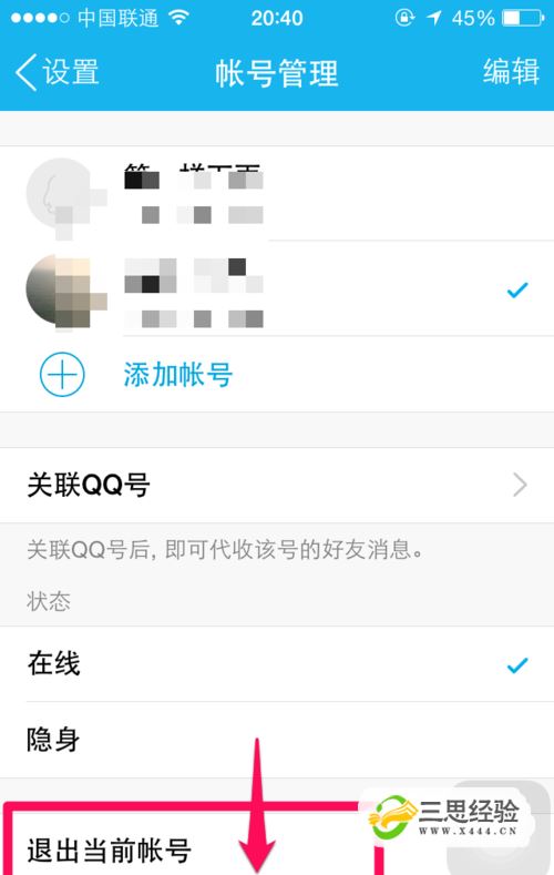 手机QQ如何取消记住密码(图3)