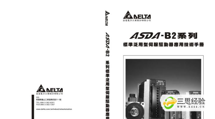 台达ASDA-B2伺服驱动器使用手冊:[1]