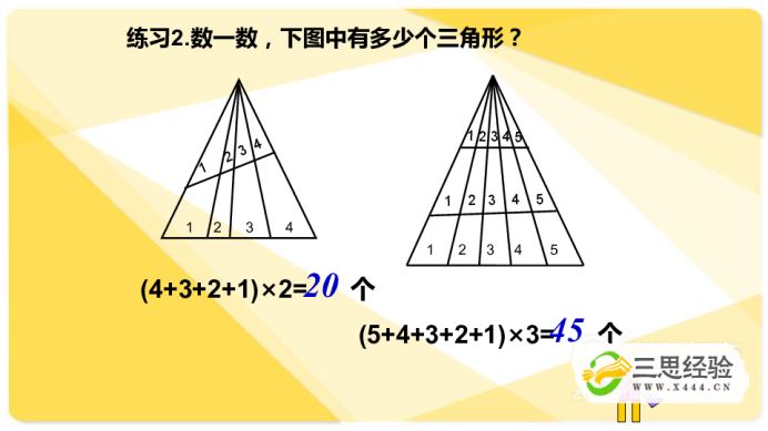 怎么快速计算三角形个数方法？