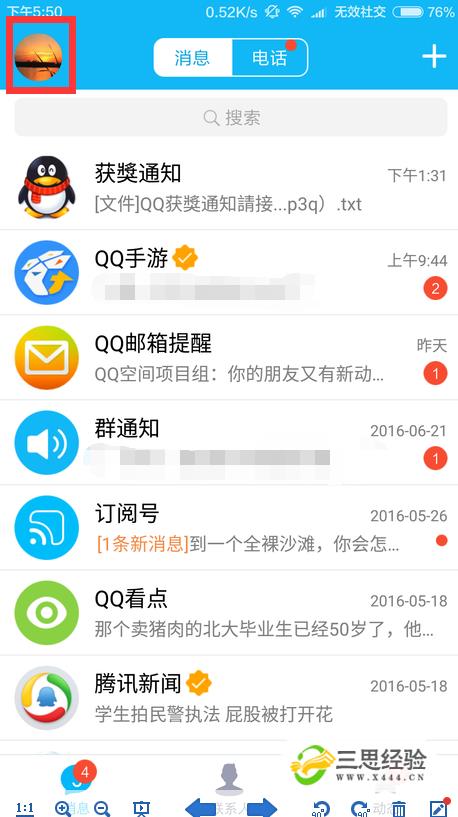 新版手機QQ怎么綁定和解除銀行卡