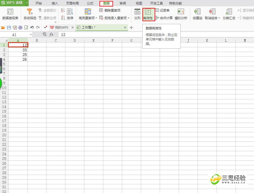 Excel2007-如何设置数据有效性